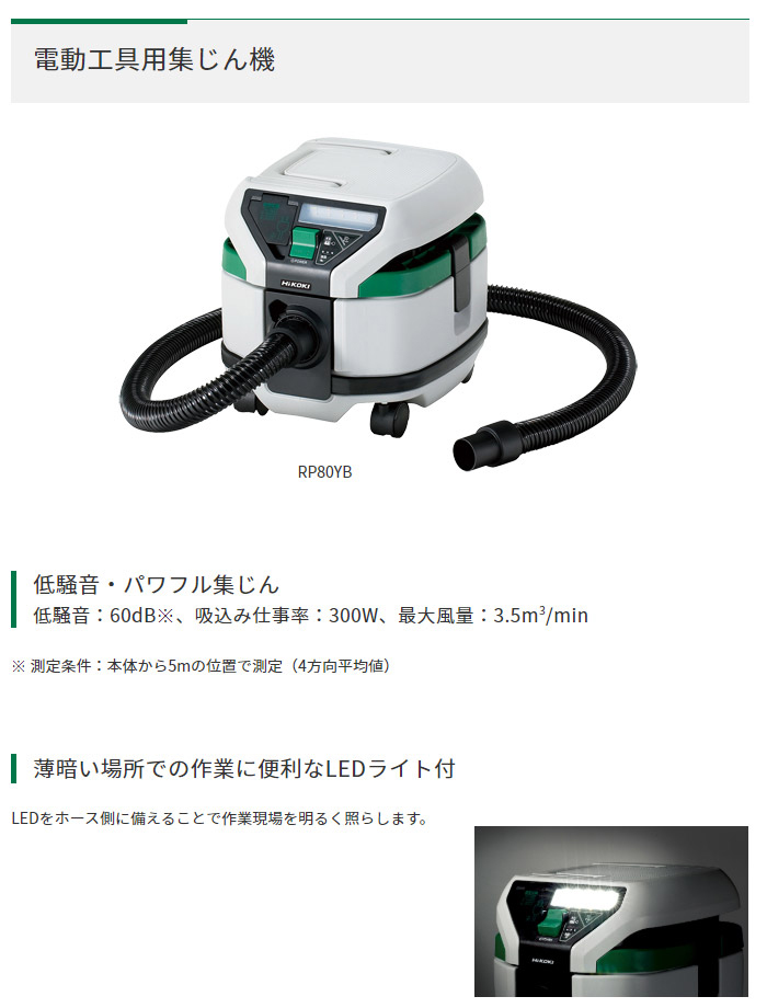 低騒音・パワフル集じん 低騒音・パワフル集じん