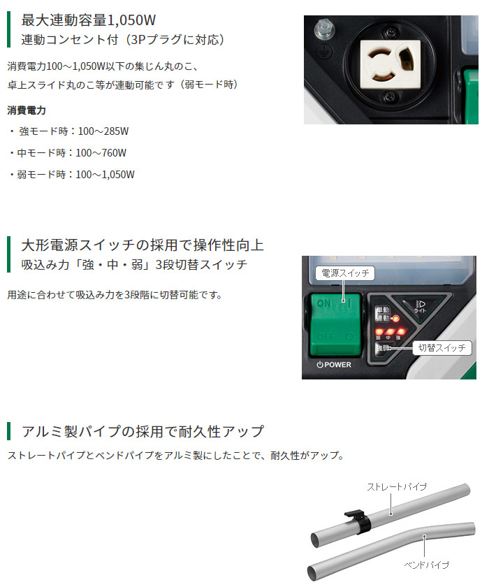 最大連動容量1050W 最大連動容量1050W