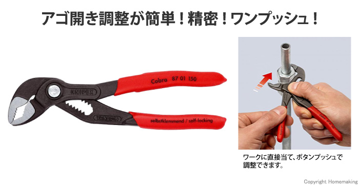 ウォーターポンププライヤー コブラ