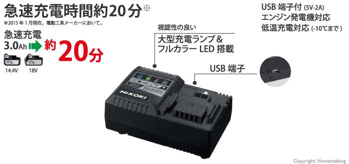 ハイコーキ 冷却機能付急速充電器(14.4V～18V対応)::UC18YSL3|ホームメイキング【電動工具・大工道具・工具・建築金物・発電機の卸値通販】