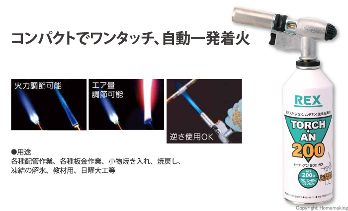 REX トーチアン ABT-12