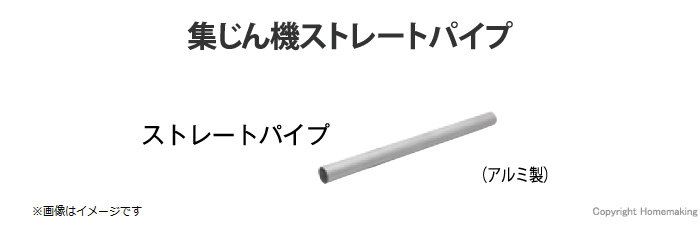 ストレートパイプ ストレートパイプ