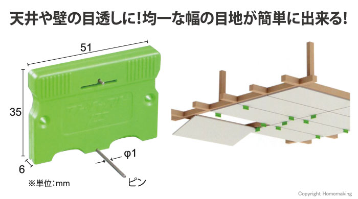 目透かしピース