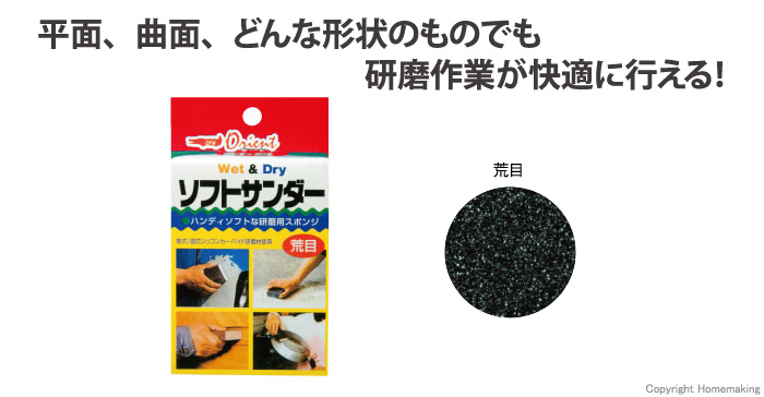 ソフトサンダー 荒目 約70×100×25mm