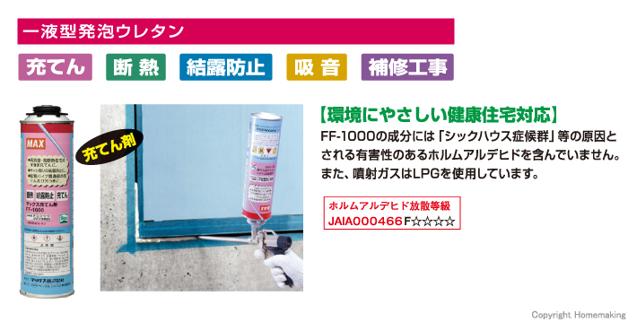 一液型発泡ウレタン充填剤