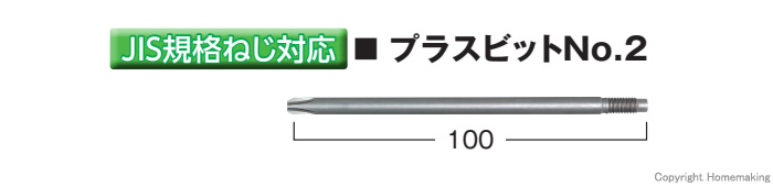 ねじ打機用プラスビット ねじ打機用プラスビット