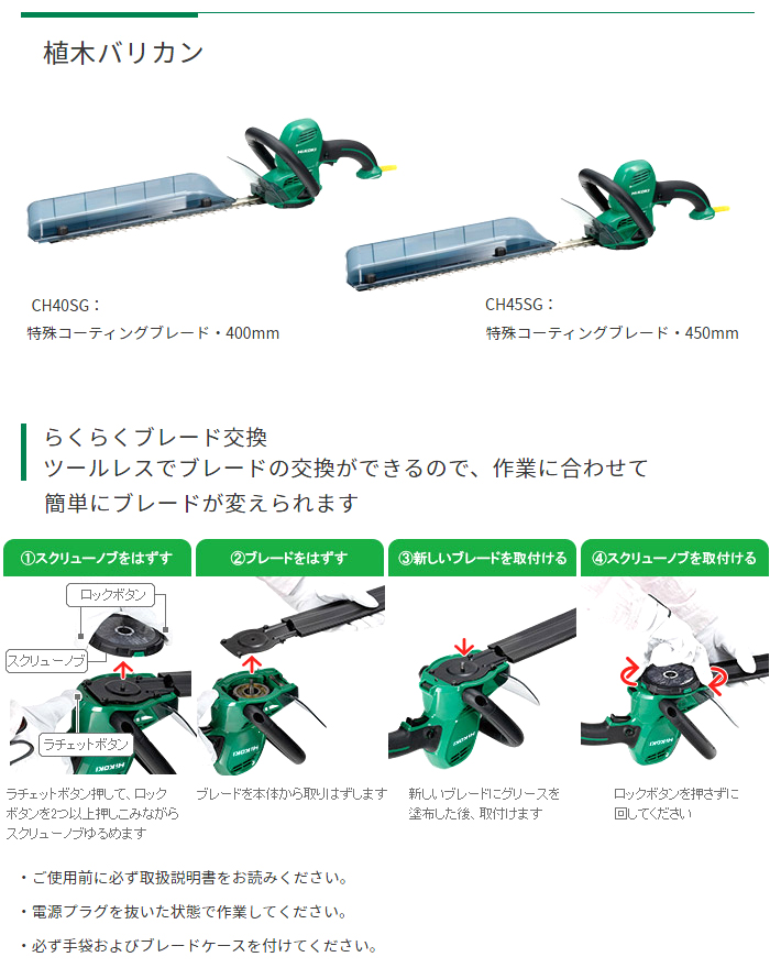 ハイコーキ 植木バリカン 400mm(特殊コーティングブレード): 他:CH40SG