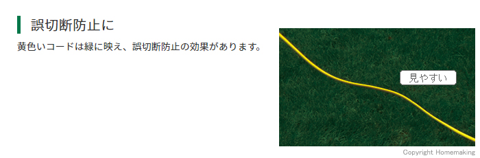誤切断防止に 誤切断防止に