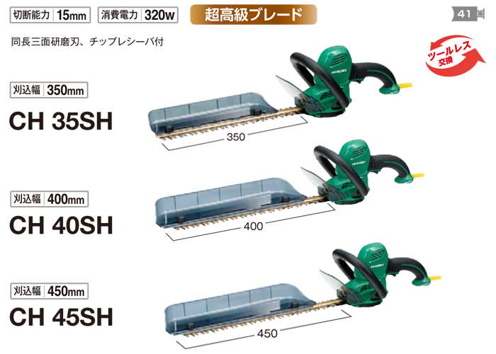 新品即決 HiKOKI 日立工機 超高級植木バリカンブレード 三面研磨 400mm No.0033-3792