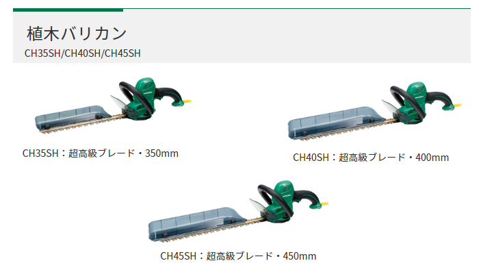 大特価好評 HiKOKI 植木バリカン CH40SH 超高級ブレード 400mm 園芸工具 ヤマムラ本店 - 通販 - PayPayモール 国産高評価