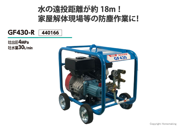 GF430-R