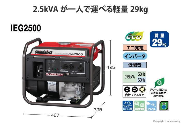 新ダイワ インバータ発電機 2.5kVA::IEG2500|ホームメイキング【電動