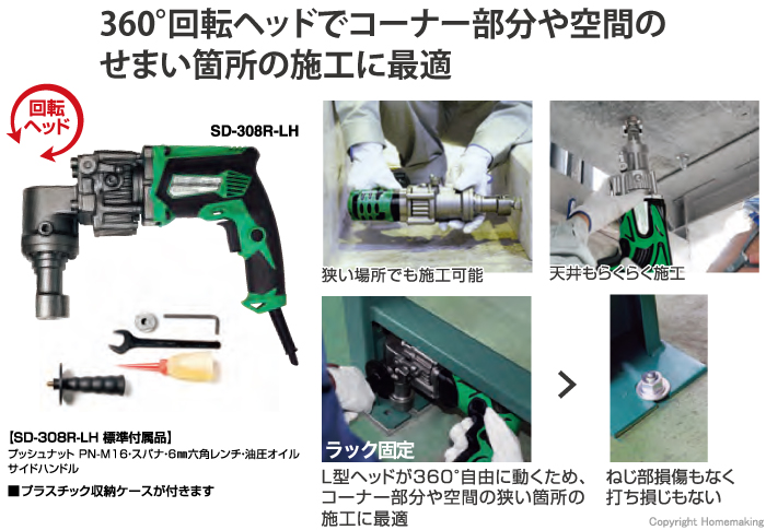 オールアンカー専用電動油圧マシン　L型ヘッド