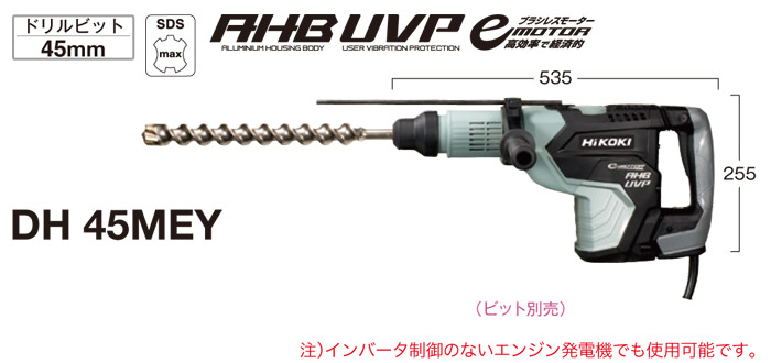 ハンマドリル　DH45MEY