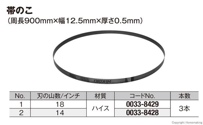 SALE／89%OFF】 HiKOKI 帯のこ刃 コードレスロータリバンドソー用 18山 3本入り <br>0033-8429 1箱<br><br>  779-5904<br><br><br><br><br> NI551