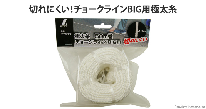極太糸 50m巻 チョークラインBIG用