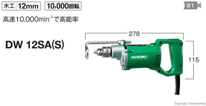椎茸ドリル DW12SA_S 椎茸ドリル DW12SA_S