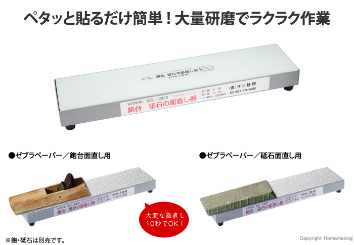 ペタッと貼るだけ簡単！大量研磨でラクラク作業