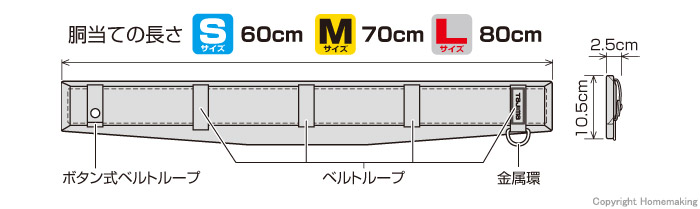 胴当てベルト