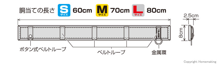 胴当てベルト