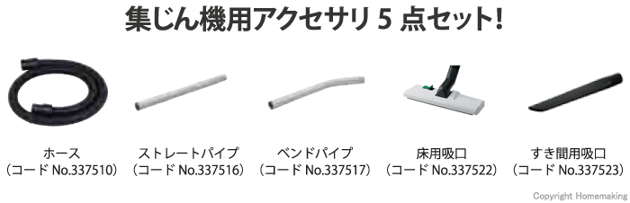 集じん機用お掃除セット