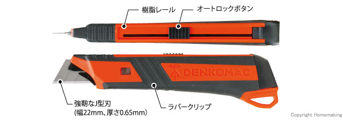 デンコーマックカッター(J型)詳細