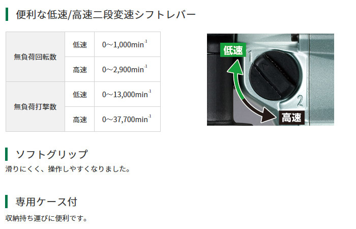 便利な低速/高速二段変速シフトレバー 便利な低速/高速二段変速シフトレバー