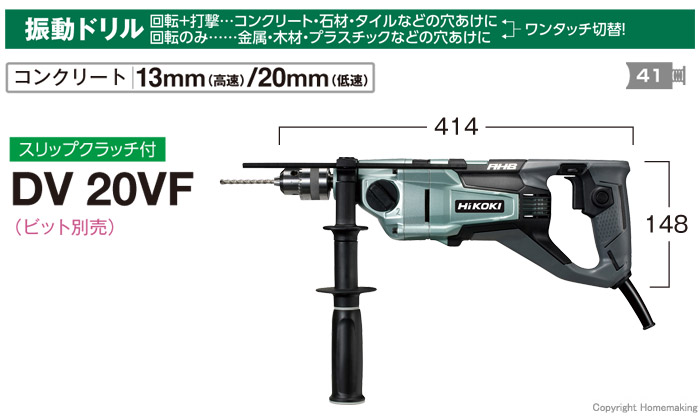 ハイコーキ 二段変速振動ドリル:: ホームメイキング電動工具