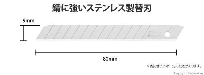 ステンレス替刃(小)