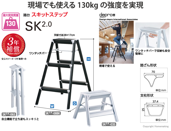 スキットステップ(プロ用)