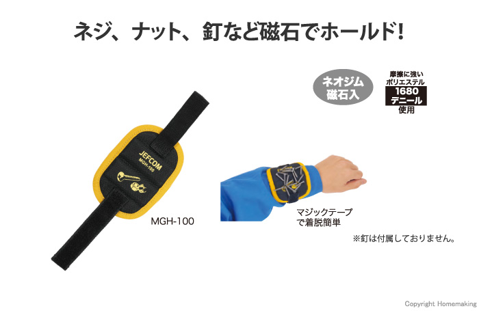 マグネットリストバンド