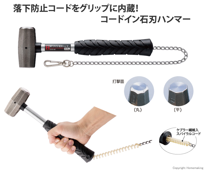 コードイン石刃ハンマー