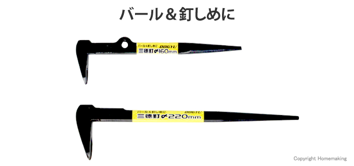 三徳釘〆