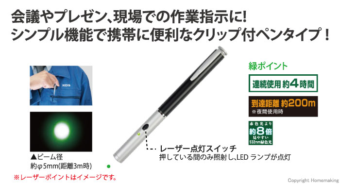 レーザー指示棒