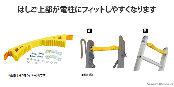 はしご上部が電柱にフィットしやすくなります