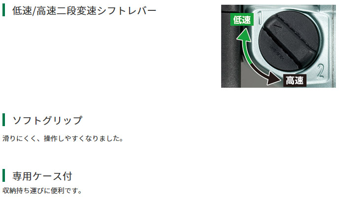 低速_高速二段変速シフトレバー　ソフトグリップ　専用ケース付