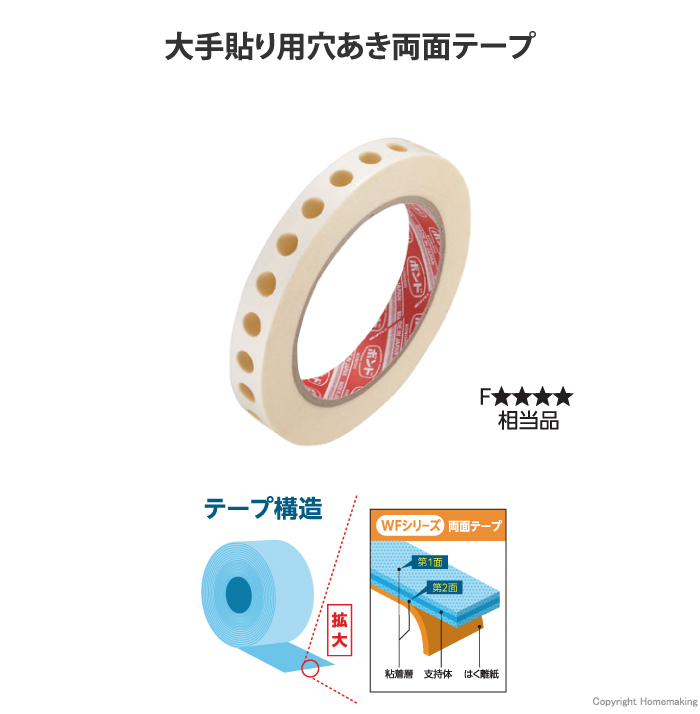 大手貼り用穴あき両面テープ