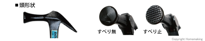 頭形状 すべり無 すべり止