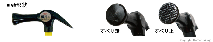 頭形状 すべり無 すべり止