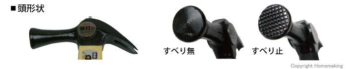 頭形状 すべり止め