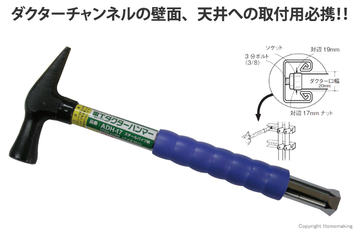 電工ダクターハンマー(先切)