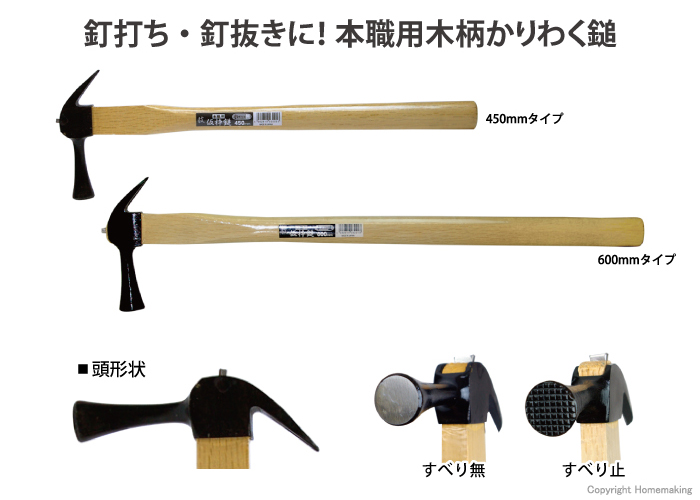 本職用 木柄かりわく槌「技」
