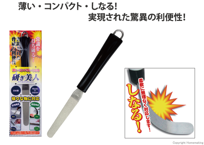 研ぎ美人 ダイヤモンドポリッシャー