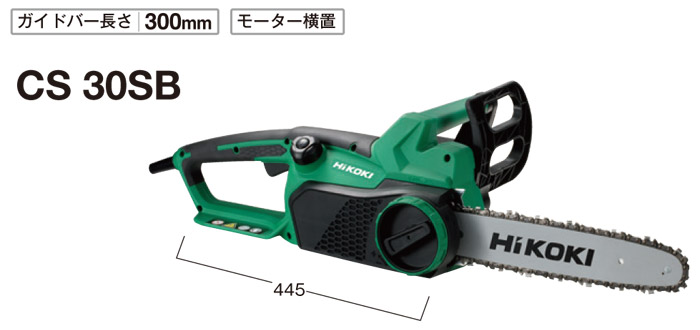電気チェンソー　CS30SB