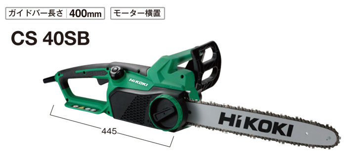 電気チェンソー CS40SB 電気チェンソー CS40SB
