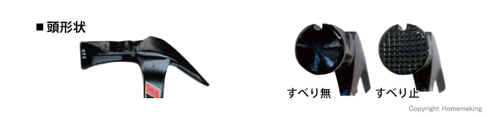 頭形状 すべり無 すべり止