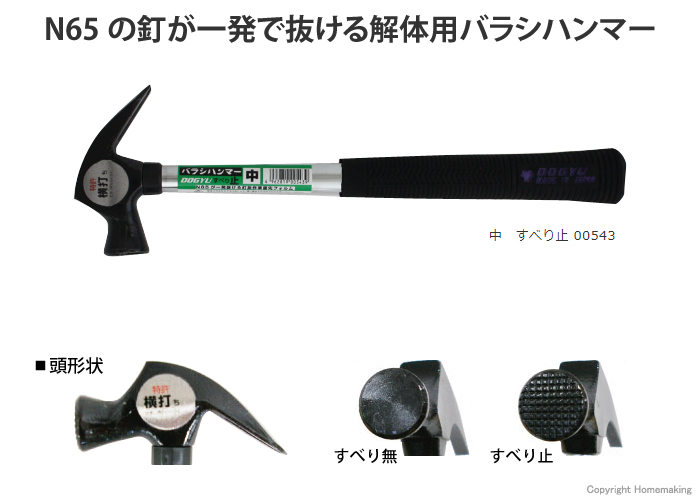 解体用ハンマー バラシハンマー