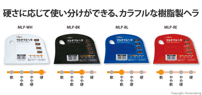 マルチプルヘラ 硬