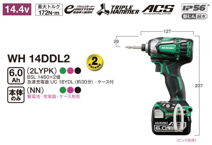 ハイコーキ 14.4Vコードレスインパクトドライバ(6.0Ah電池×2・充電器