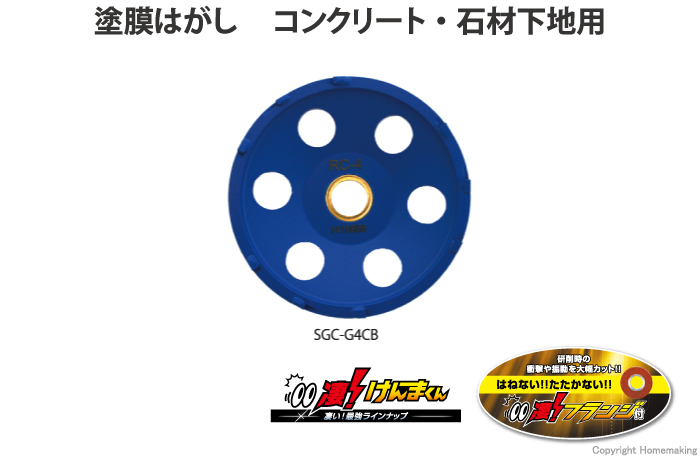 凄!けんまくん コンクリート・石材下地用